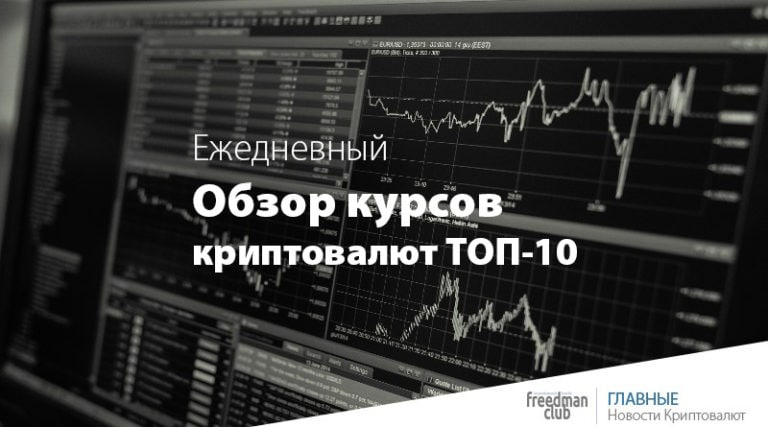 ezednevnuy-obzor-kursov-top-10-cryptocurrency-12-09-2022-usd