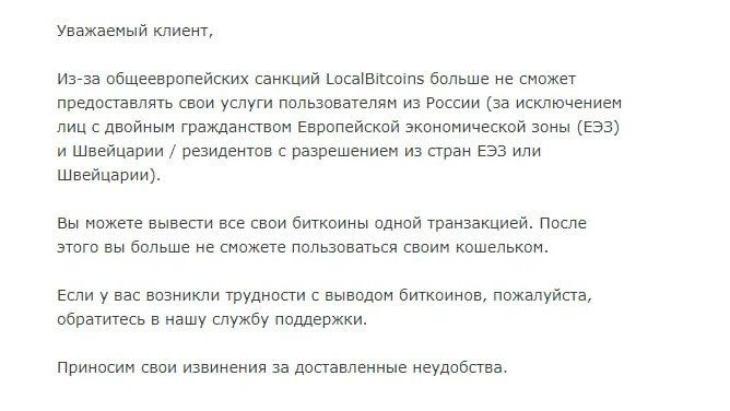 LocalBitcoins прекратила обслуживать российских пользователей