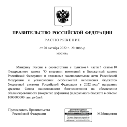 В РФ зафиксирован дефицит государственного бюджета в 1 триллион рублей