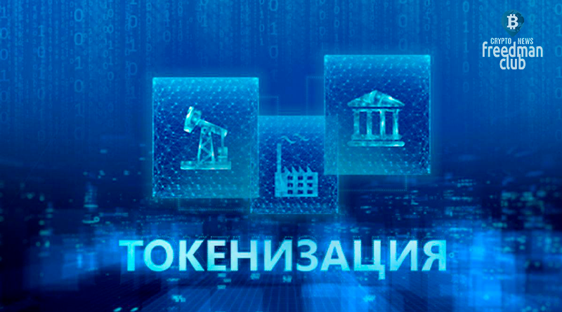 In-the-Russian-Federation-they-offer-to-tokenize-minerals-real-estate-and-land-freedman-club