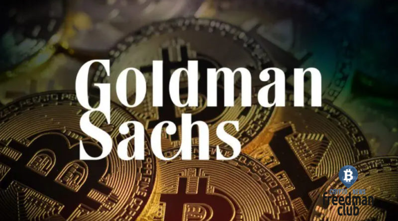 goldman-sachs-nazval-bitkoin-luchshim-aktivom-2023-goda