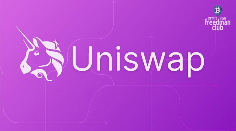 Децентрализованная криптовалютная биржа (DEX) Uniswap