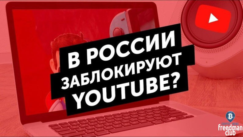 Поможет ли VPN, когда Ютуб заблокируют