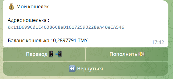 Реализован Telegram кошелек TMY wallet