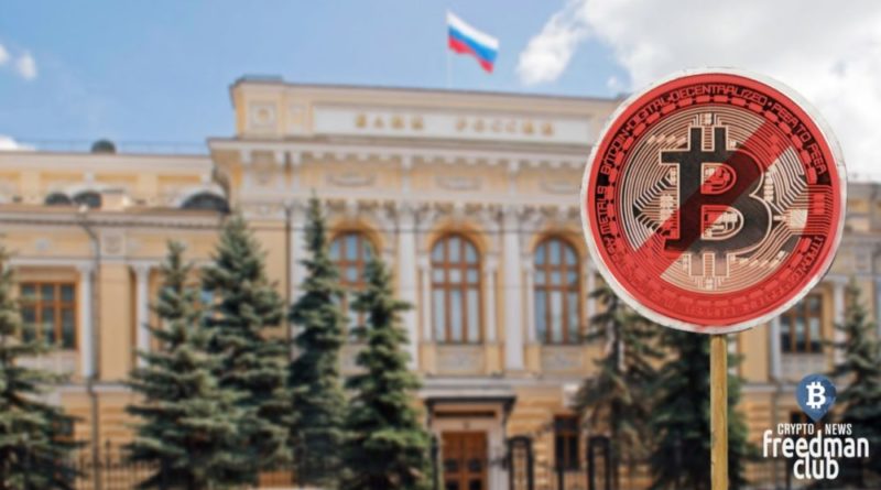 The Central Bank of the Russian Federation will be the only operator of the crypto exchange in Russia