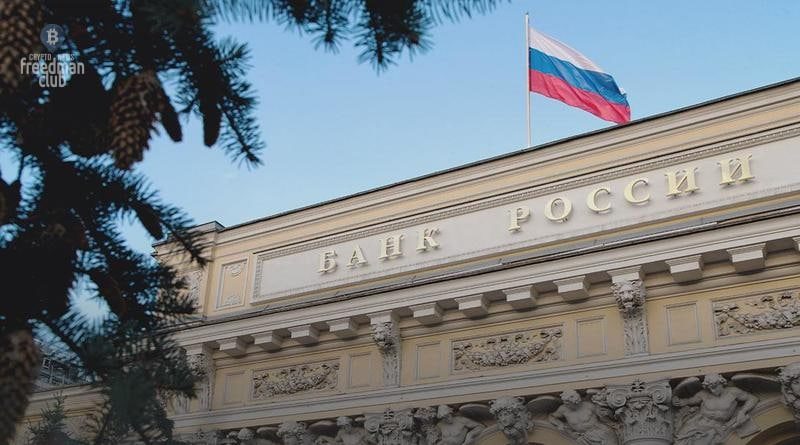 The Central Bank of the Russian Federation wants to create a system of payments on digital currencies