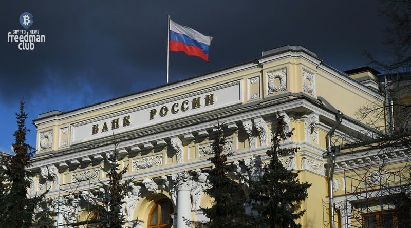 The Central Bank of the Russian Federation recognizes the need for cryptocurrencies for foreign economic activity