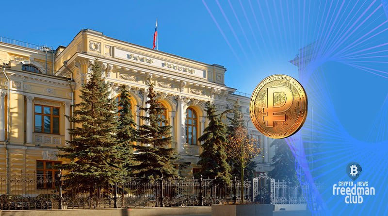 ЦБ РФ готовится к применению цифрового рубля и цифровых валют других государств для трансграничных расчетов