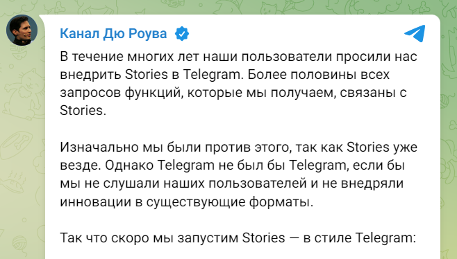 Павел Дуров анонсировал запуск в Telegram формата сторис в июле