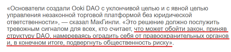 Суд по иску CFTC закрыл DAO и признал организацию "человеком"