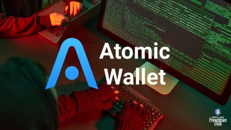 Ущерб от взлома Atomic Wallet превысил 100 миллионов долларов