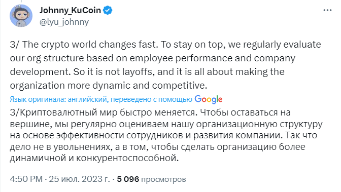 Представители KuCoin опровергли информацию о массовом увольнении сотрудников