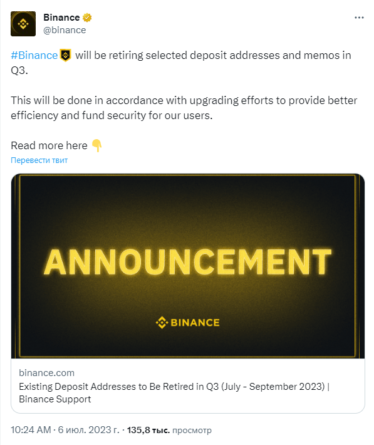 Binance планирует деактивировать депозитные адреса пользователей