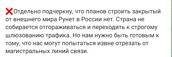 В Госдуме заявляют, что не будут создавать закрытый Рунет