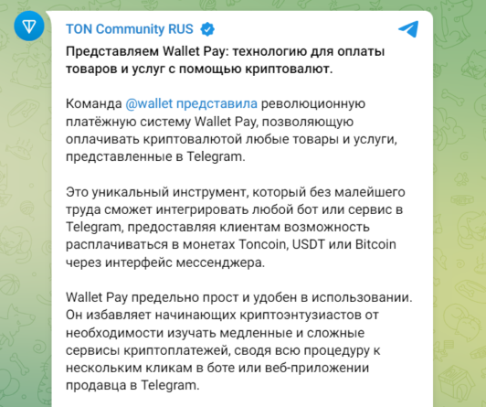 Telegram Wallet представил Wallet Pay: оплату в BTC, TON и USDT