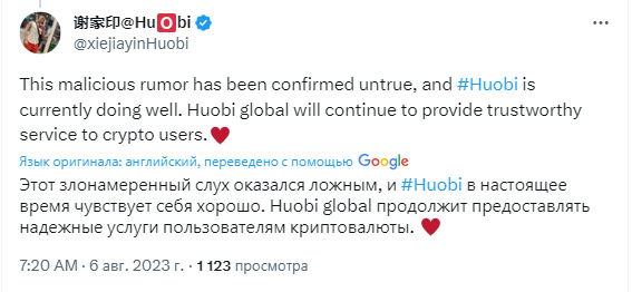 Биржа Huobi отрицает свои проблемы