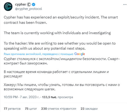 Децентрализованная биржа Cypher взломана