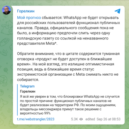 WhatsApp не будет запускать функции каналов в России