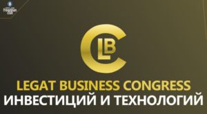 Уникальная коллаборация FreedmanClub и Legat Business Congress