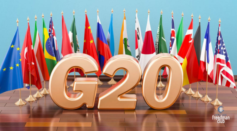 g20-edinoglasno-prinyalo-dorozhnuyu-kartu-po-regulirovaniyu-kriptovalyut