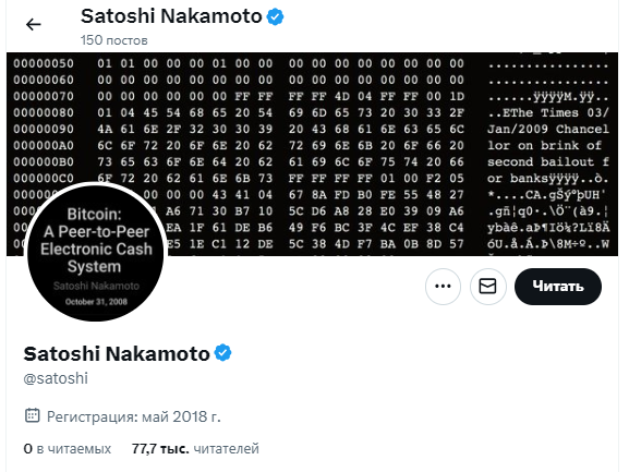 Криптосообщество просит Илона Маска удалить аккаунт Satoshi