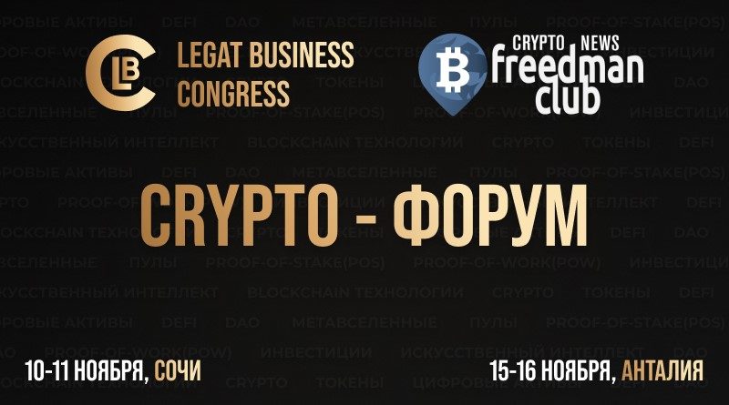blockchain-forum-2023-ot-freedmanclub-i-legat-business