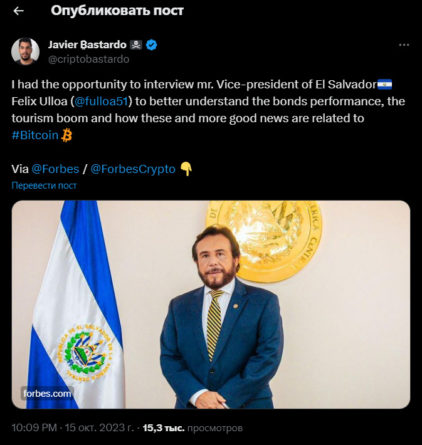 Вице-президент Сальвадора: Биткоин помог возродить страну
