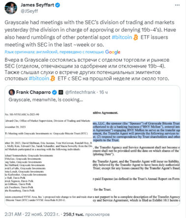 Grayscale и SEC провели переговоры