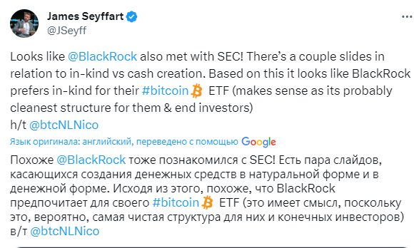BlackRock провел встречу с отделом торговли и рынков SEC